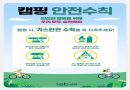 260615행락철(캠핑) 부…
